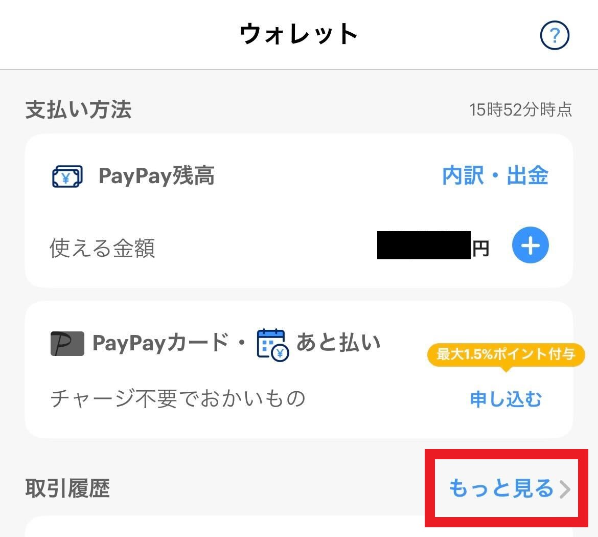 PayPay2.jpg