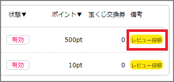 レビュー.png