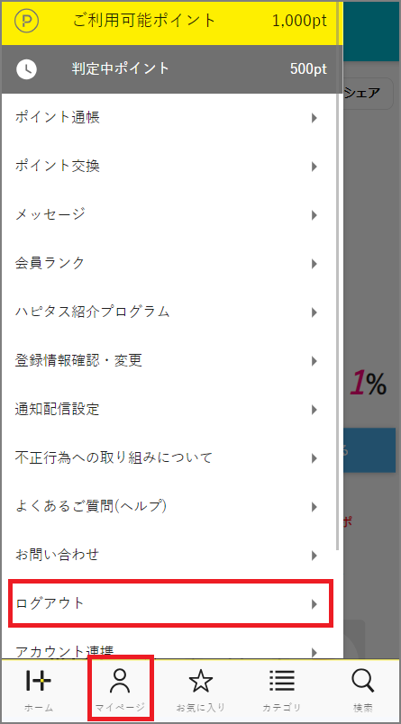 ログアウトSP.png