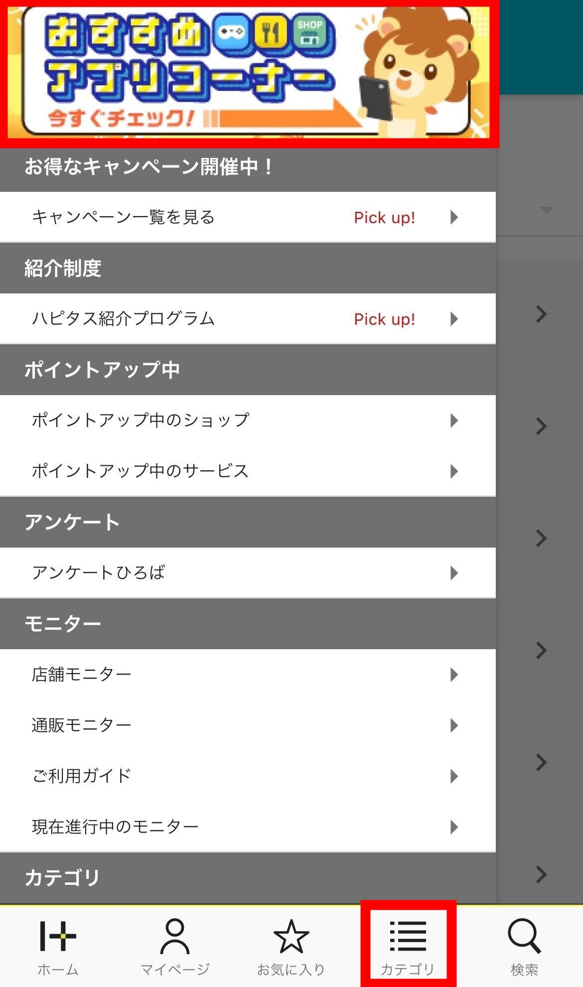 おすすめアプリコーナー