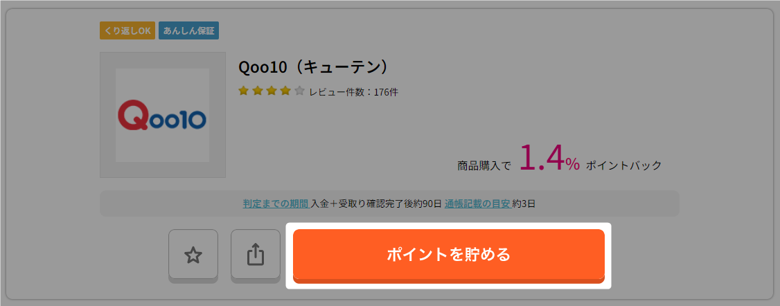 ポイントを貯める.png