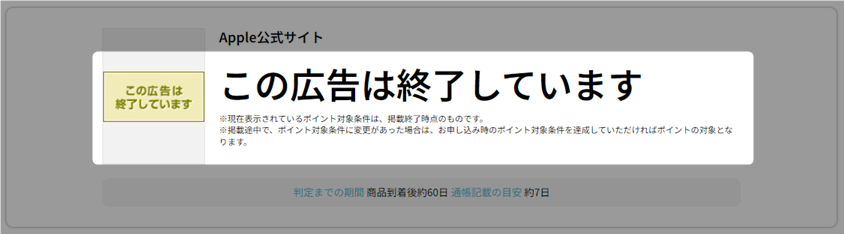 この広告は終了しています.png