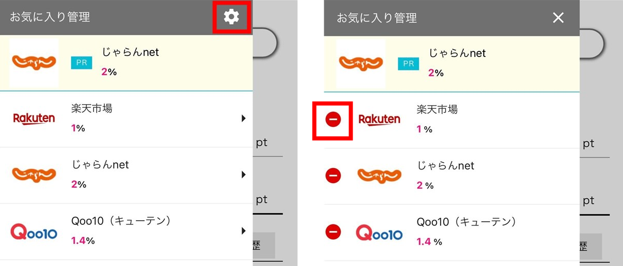 お気に入り削除SP.png