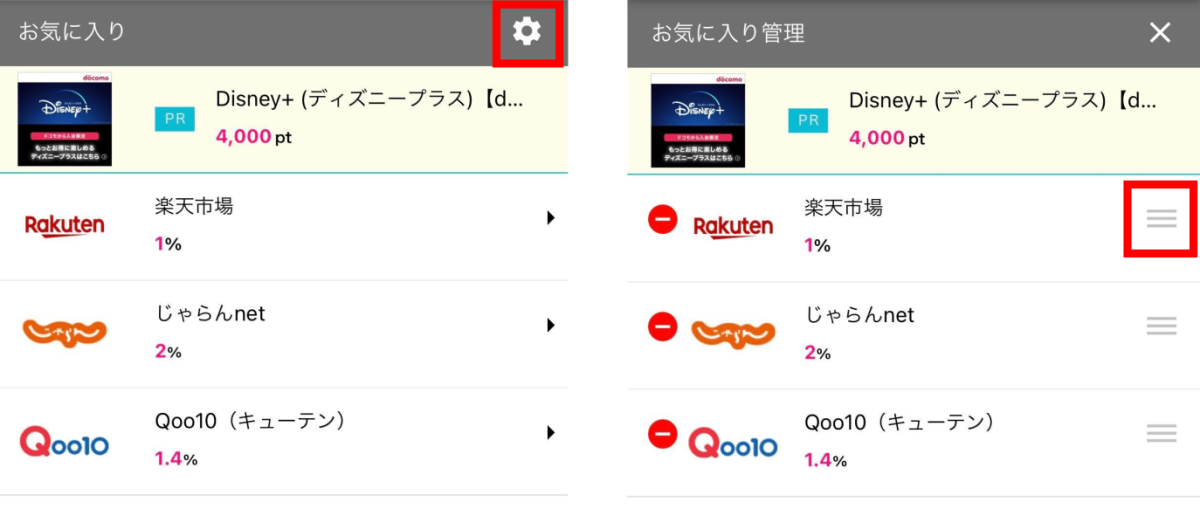 お気に入り移動app1.png