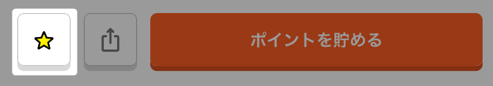 お気に入り.png