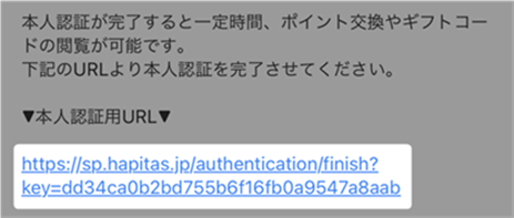 認証メール.png