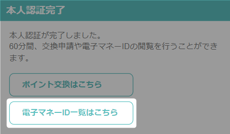 認証完了.png