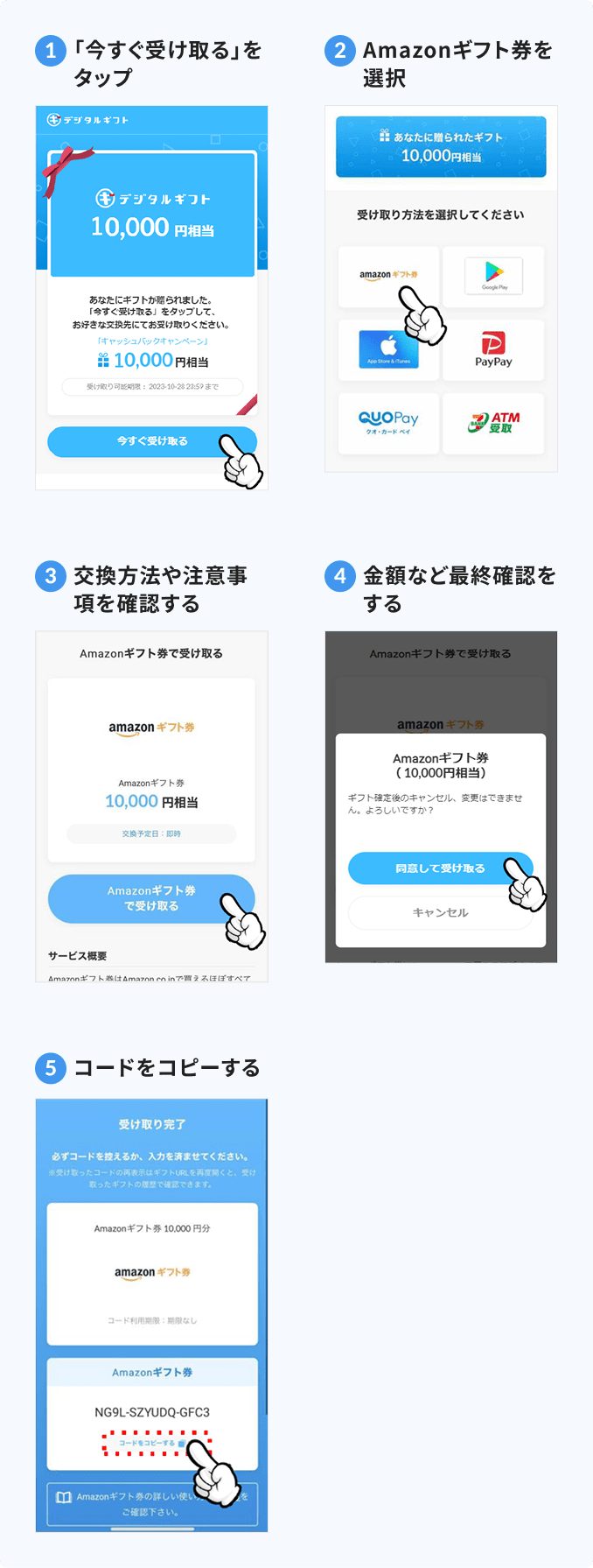 デジタルギフト受け取り方法
