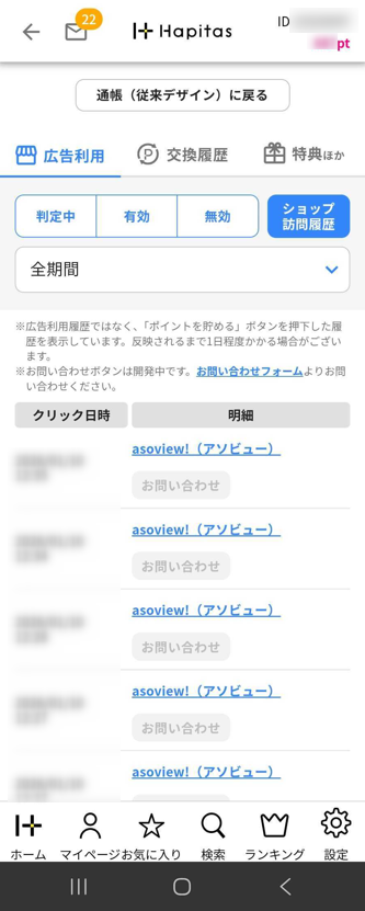 通帳ページお試し版訪問履歴表示.png