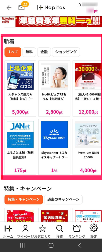 TOPページ（新着）.png