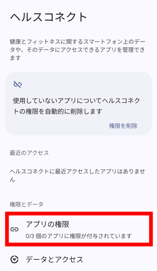 ハピウォーク_ヘルスコネクト2