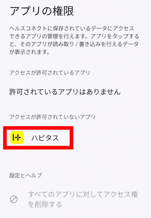 ハピウォーク_ヘルスコネクト3