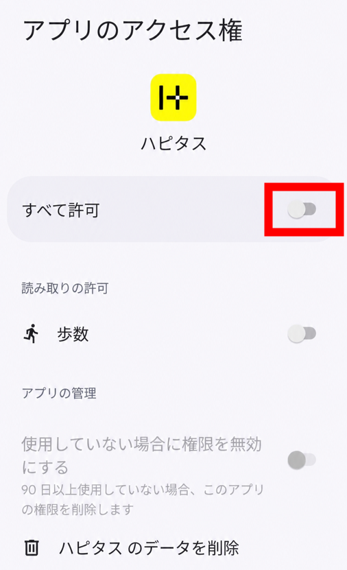 ハピウォーク_ヘルスコネクト4