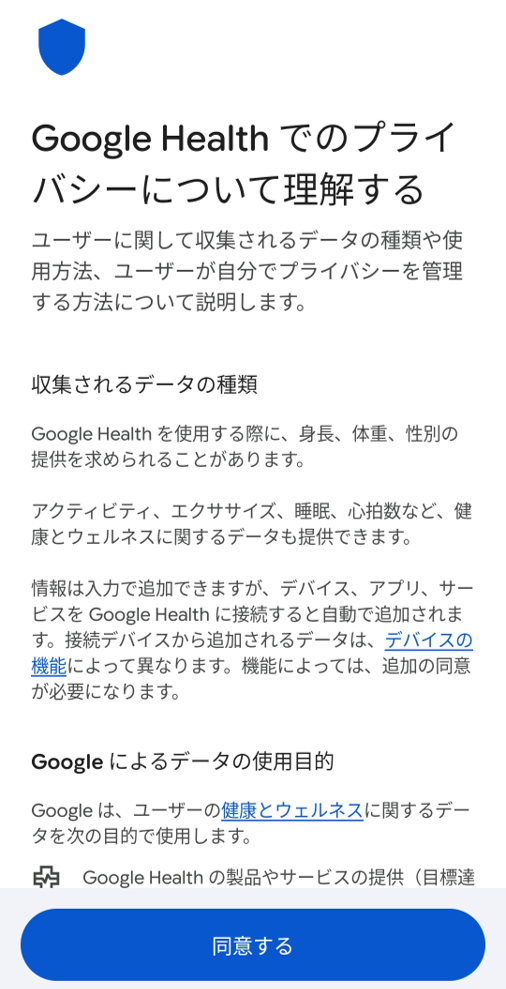 ハピウォーク_Google Health