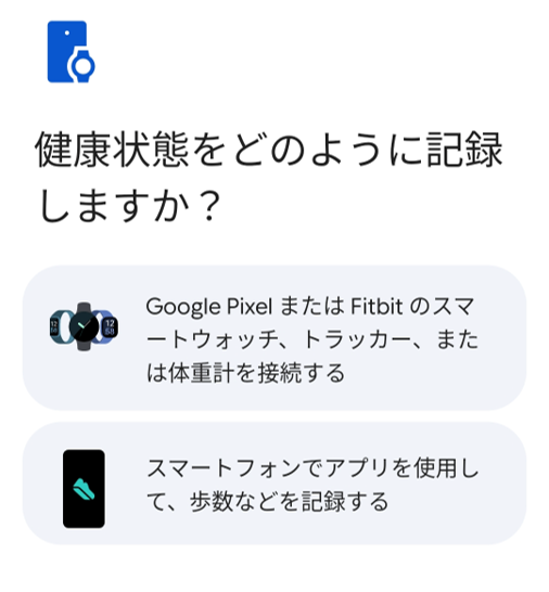 ハピウォーク_Google Health
