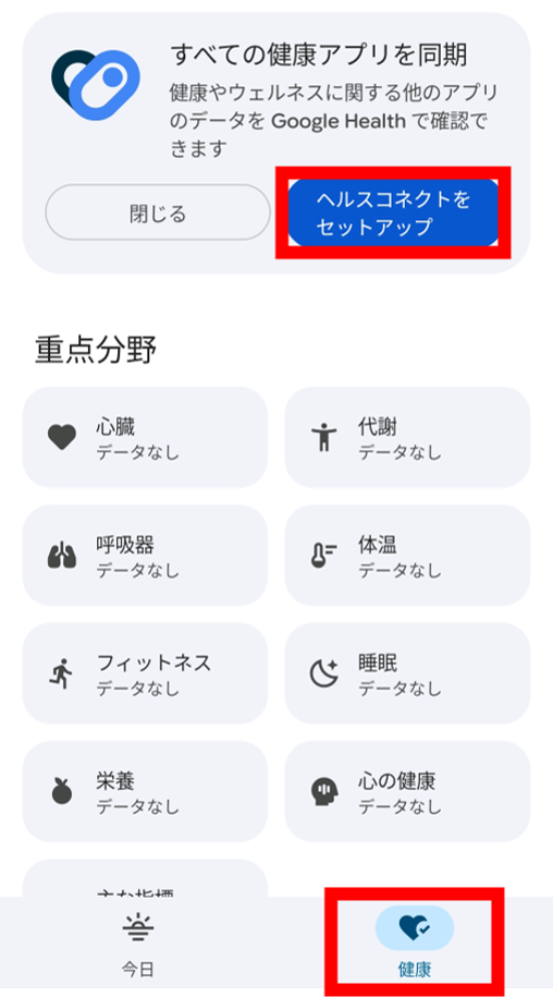 ハピウォーク_ヘルスコネクト