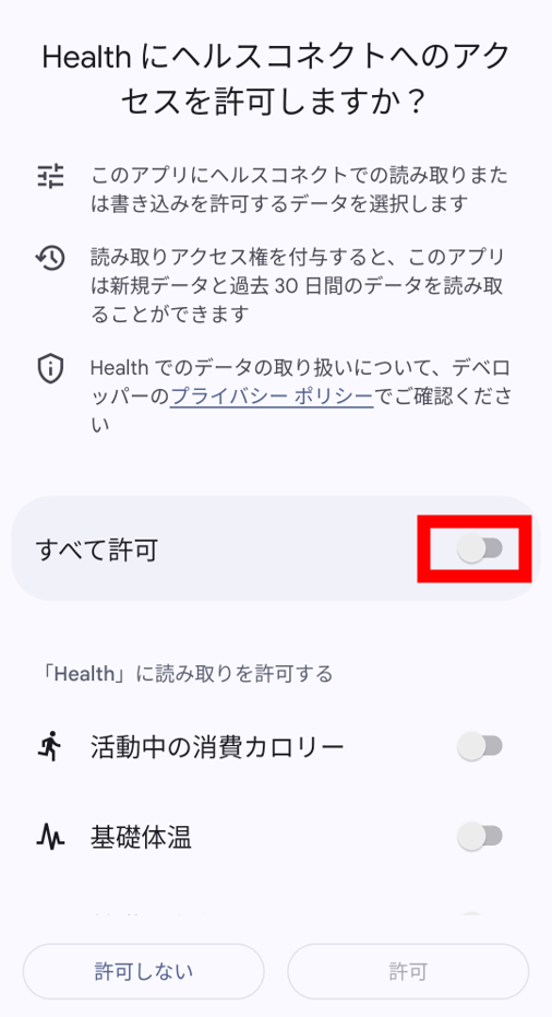 ハピウォーク_ヘルスコネクト