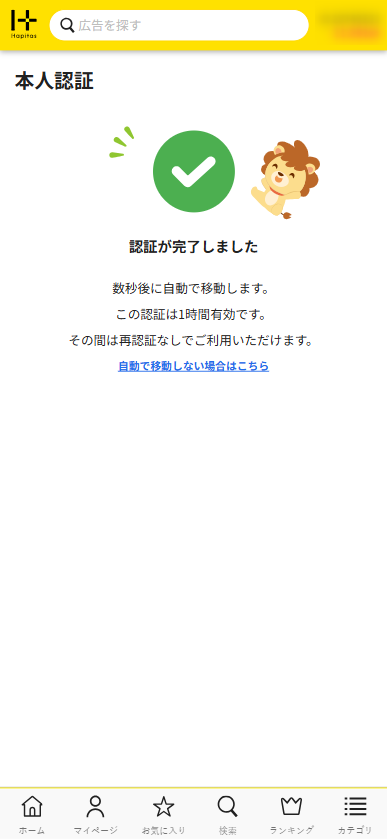 3.認証完了