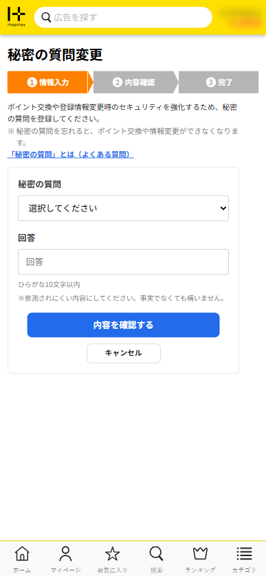 4b.質問選択・回答設定