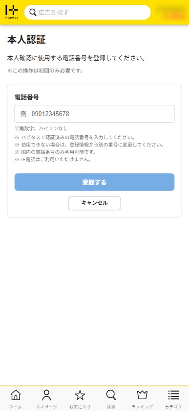 1a.電話番号入力