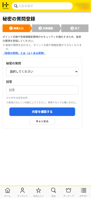 4a.質問選択・回答設定