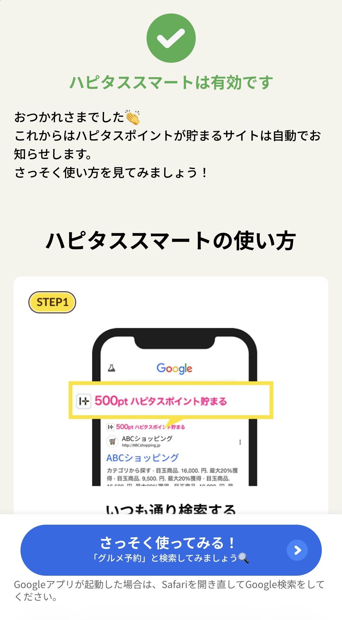 ハピスマ設定完了画面.jpg